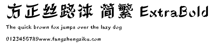 方正丝路体 简繁 ExtraBold.ttf