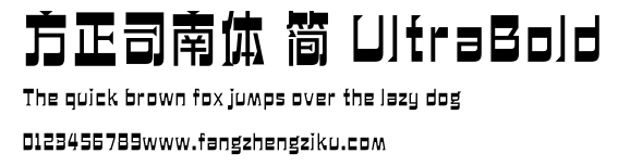 方正司南体 简 UltraBold.ttf