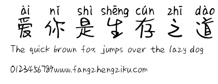 爱你是生存之道.ttf