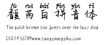 馥芮白拼音体.ttf