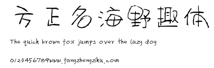 方正名海野趣体.ttf