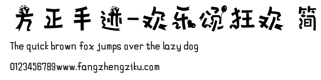 方正手迹-欢乐颂狂欢 简.ttf