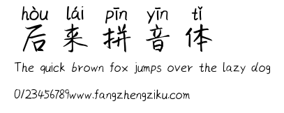 后来拼音体.ttf