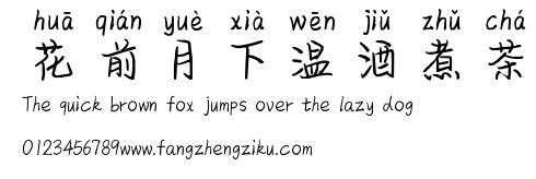 花前月下温酒煮茶.ttf