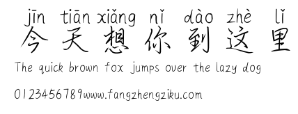 今天想你到这里.ttf