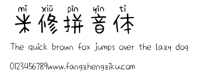 米修拼音体.ttf