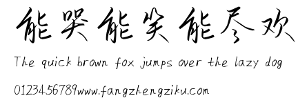 能哭能笑能尽欢.ttf