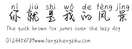 你就是我的风景.ttf