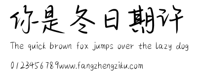 你是冬日期许.ttf