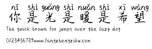 你是光是暖是希望.ttf