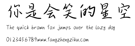 你是会笑的星空.ttf