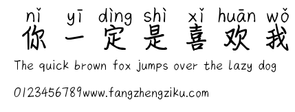 你一定是喜欢我.ttf