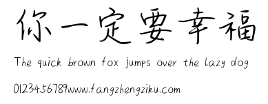 你一定要幸福.ttf