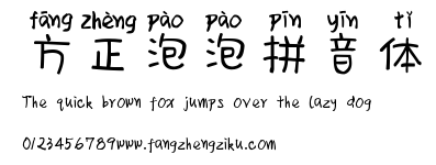 方正泡泡拼音体.ttf