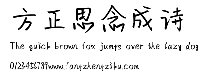 方正思念成诗.ttf
