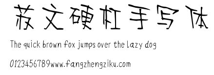 苏文硬杠手写体.ttf