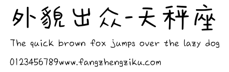 外貌出众-天秤座.ttf