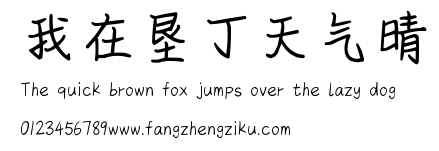 我在垦丁天气晴.ttf