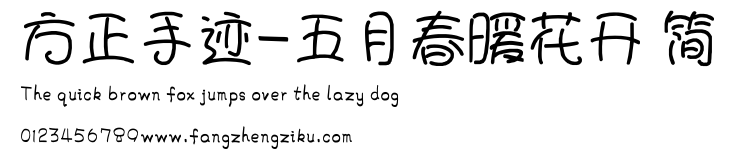 方正手迹-五月春暖花开 简.ttf