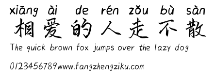 相爱的人走不散.ttf