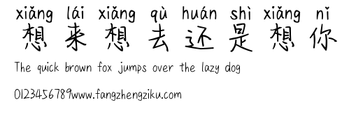 想来想去还是想你.ttf