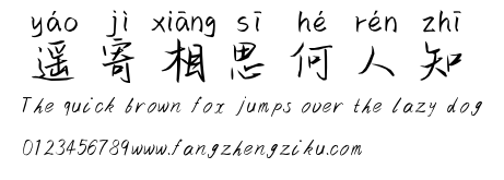 遥寄相思何人知.ttf