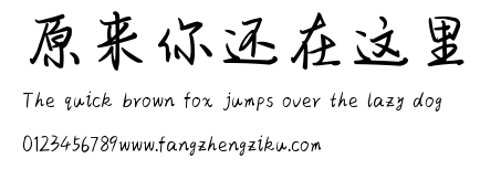 原来你还在这里.ttf