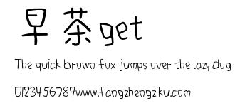 早茶get.ttf