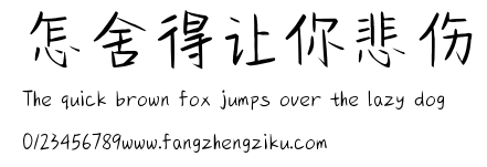 怎舍得让你悲伤.ttf