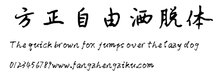 方正自由洒脱体.ttf