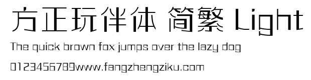 方正玩伴体 简繁 Light.ttf