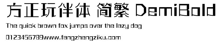 方正玩伴体 简繁 DemiBold.ttf