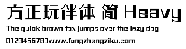 方正玩伴体 简 Heavy.ttf