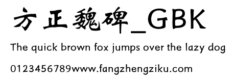 方正魏碑_GBK.ttf