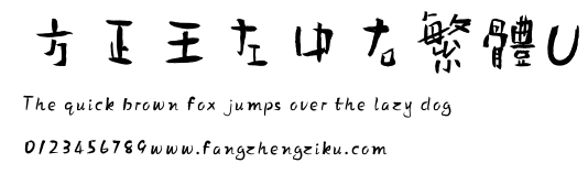 方正王左中右繁體U.ttf