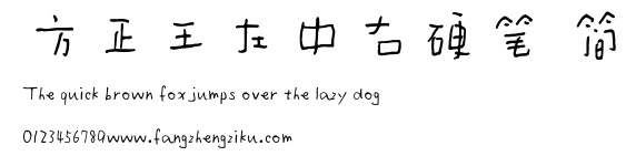 方正王左中右硬笔 简.ttf