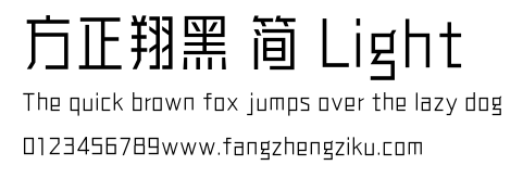 方正翔黑 简 Light.ttf