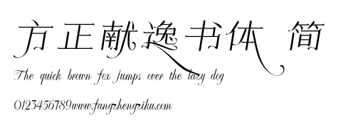 方正献逸书体 简.ttf