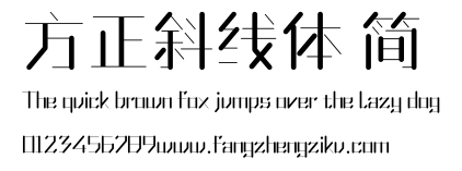 方正斜线体 简.ttf