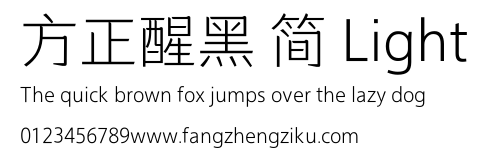方正醒黑 简 Light.ttf