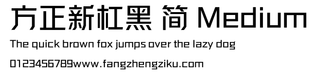 方正新杠黑 简 Medium.ttf