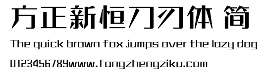 方正新恒刀刃体 简.ttf