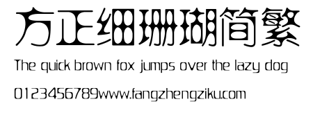 方正细珊瑚简繁.ttf