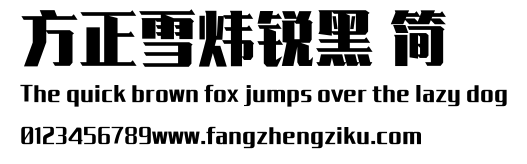 方正雪炜锐黑 简.ttf