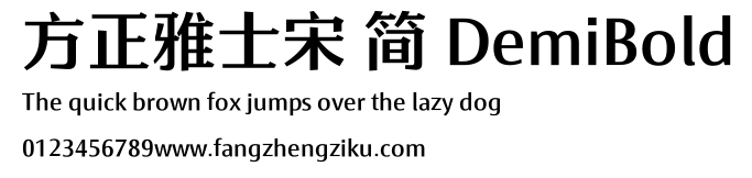 方正雅士宋 简 DemiBold.ttf