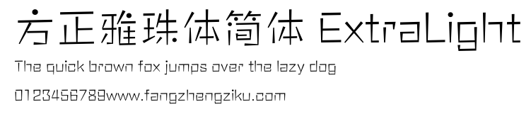 方正雅珠体简体 ExtraLight.ttf