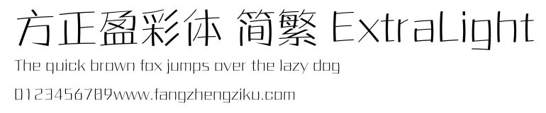方正盈彩体 简繁 ExtraLight.ttf
