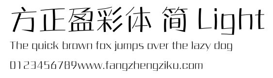 方正盈彩体 简 Light.ttf
