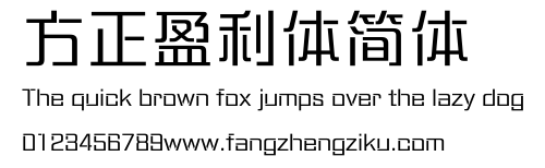 方正盈利体简体.ttf