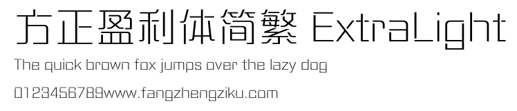 方正盈利体简繁 ExtraLight.ttf